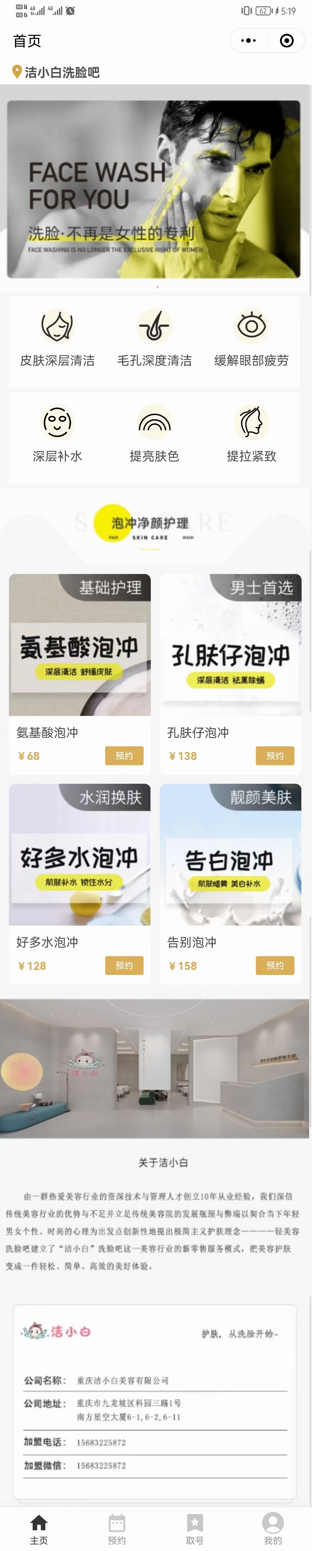 这样的专属旺点小程序，一定你很喜欢，来吧，看看【洗脸吧】！