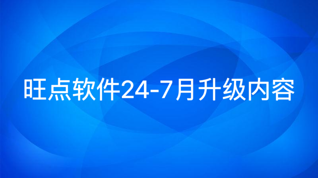 5A版2024年7月1号到2024年7月31号升级文档  