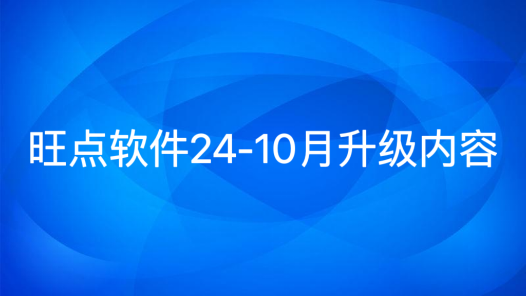 5A版2024年9月1号到2024年10月31号升级文档  