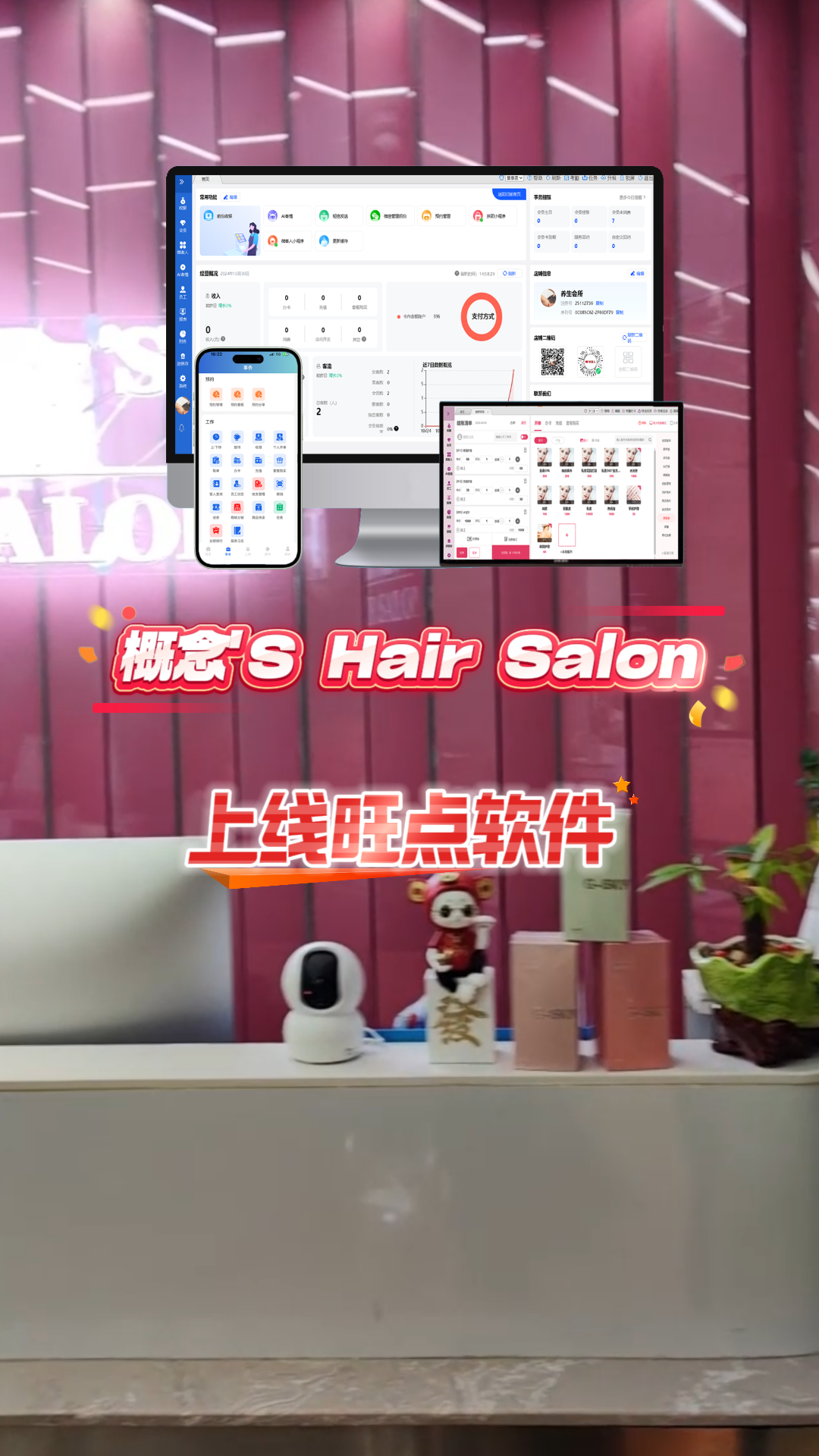 概念'S Hair Salon上线#旺点软件