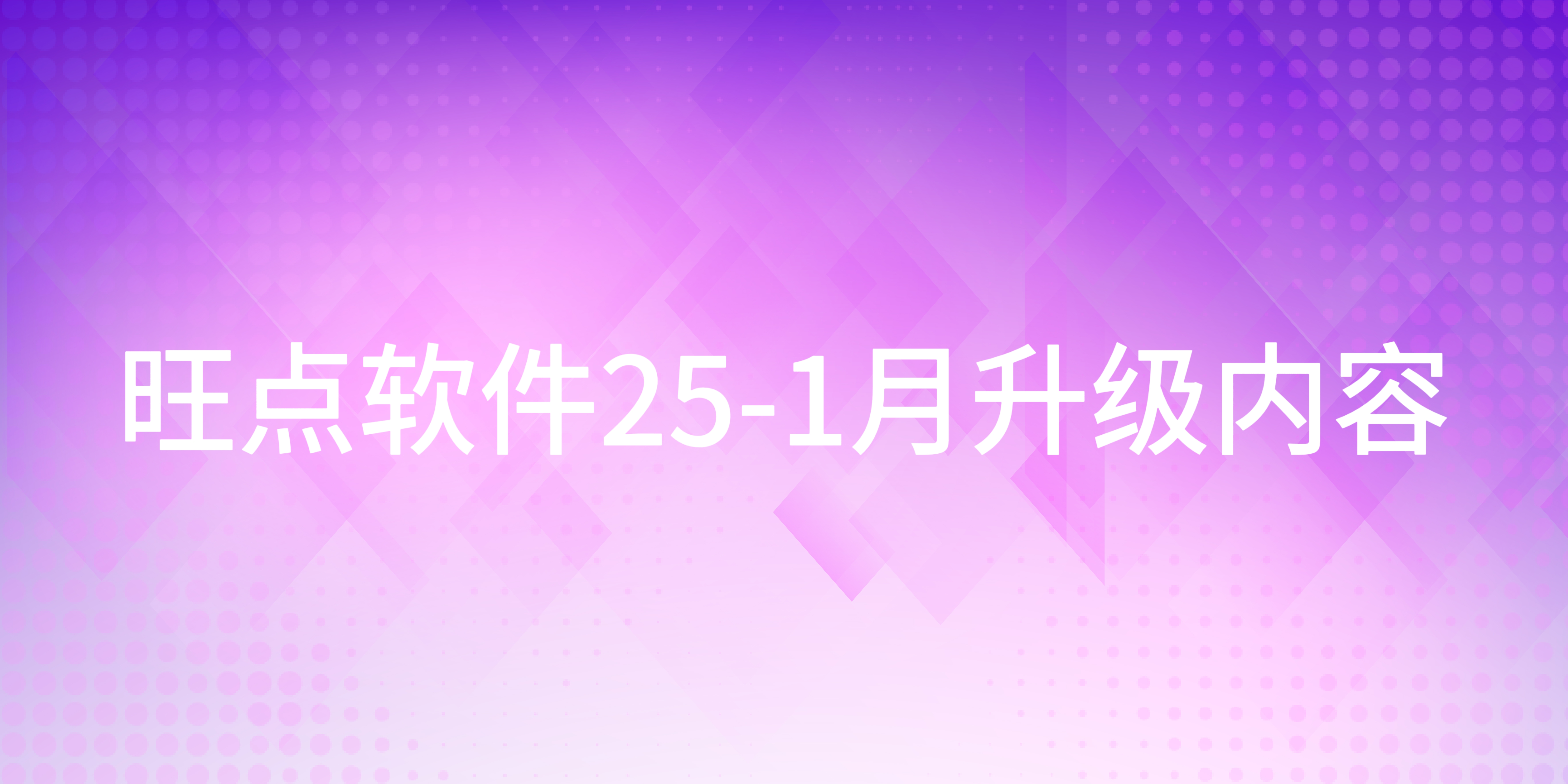 5A版2025年1月1号到2025年1月31号升级文档  