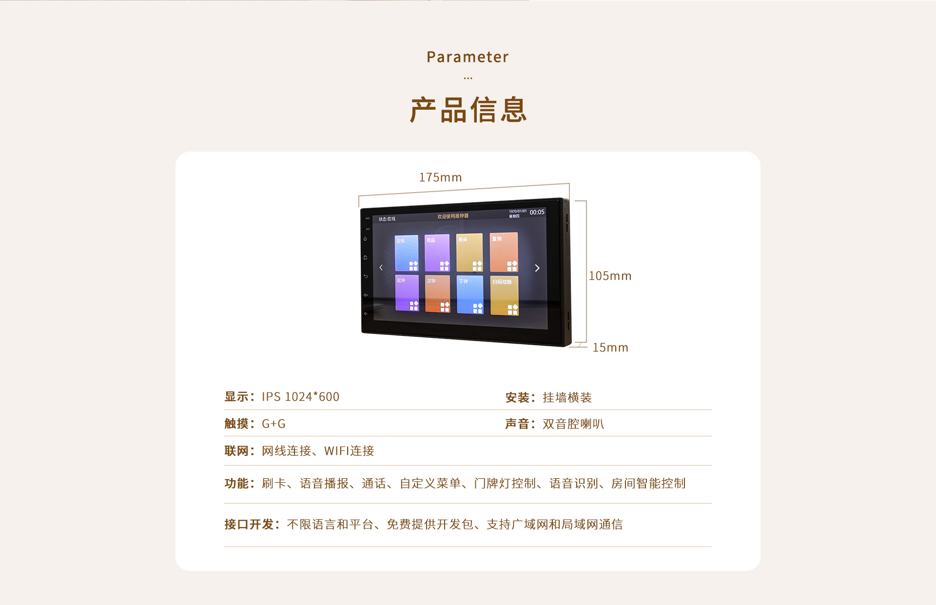 旺点软件点钟宝