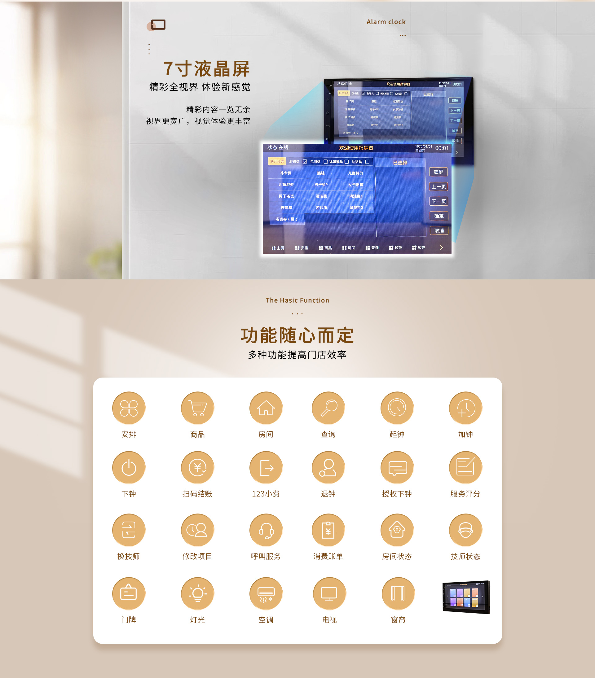 旺点软件点钟宝
