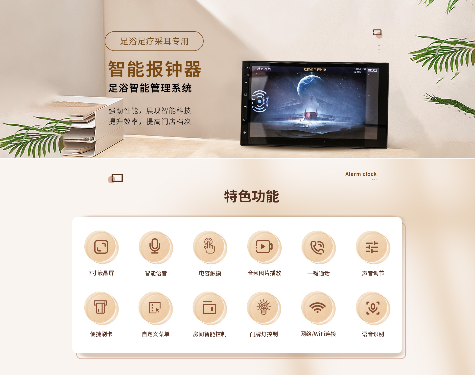 旺点软件点钟宝