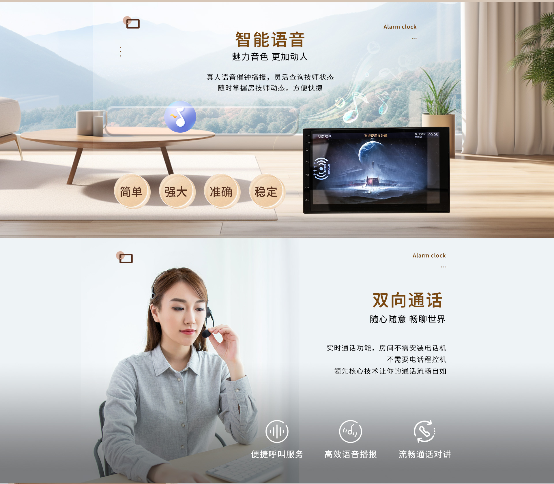 旺点软件点钟宝