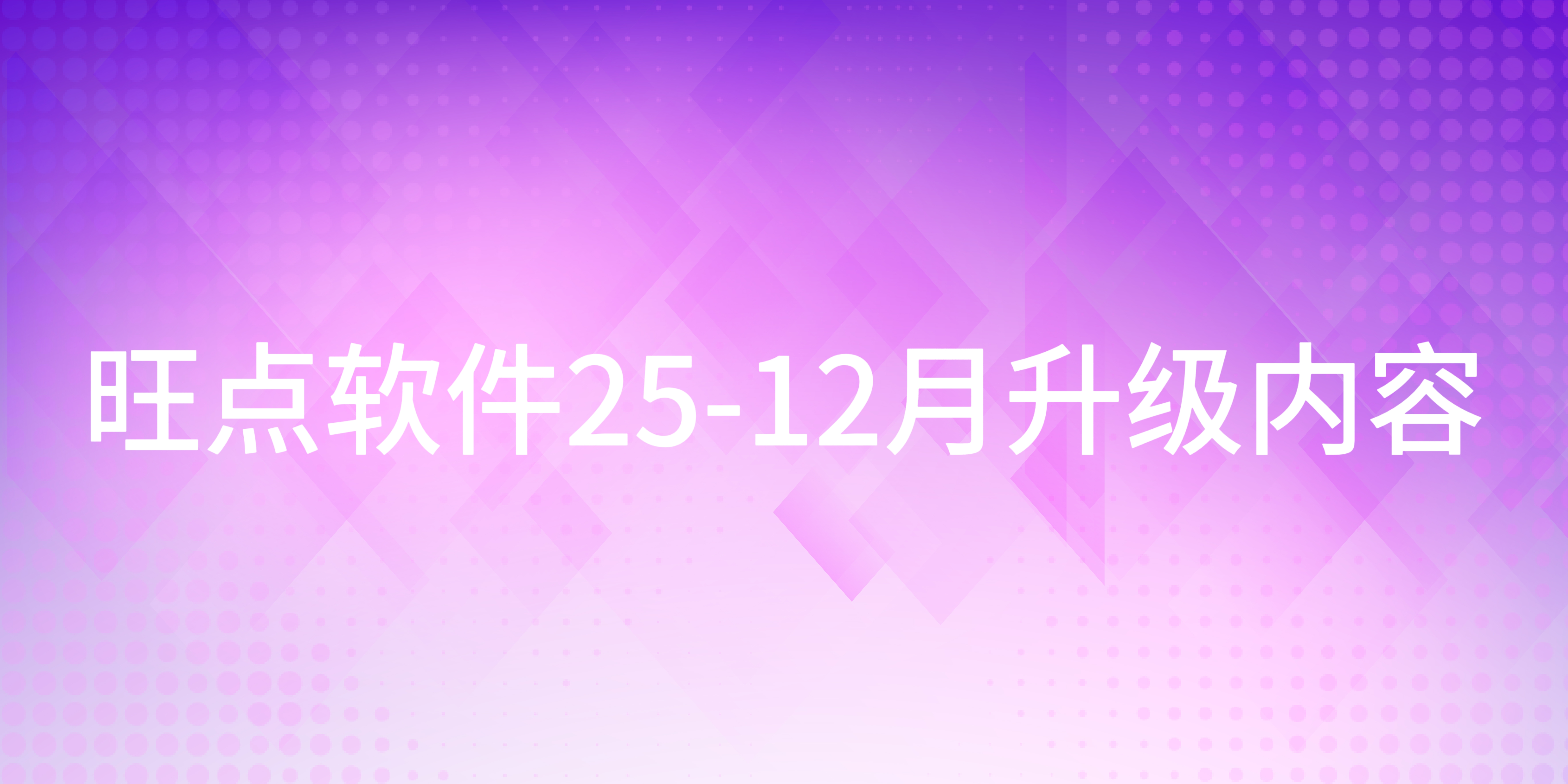 5A版2025-12-1到2025-12-31号升级文档 
