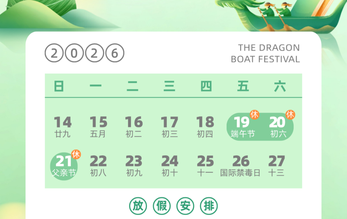 杰特科技端午节放假通知